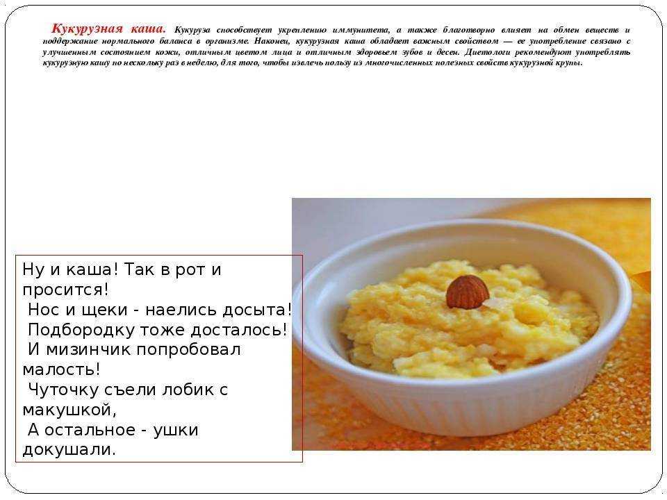 Кукурузная каша: как правильно приготовить кукурузную кашу