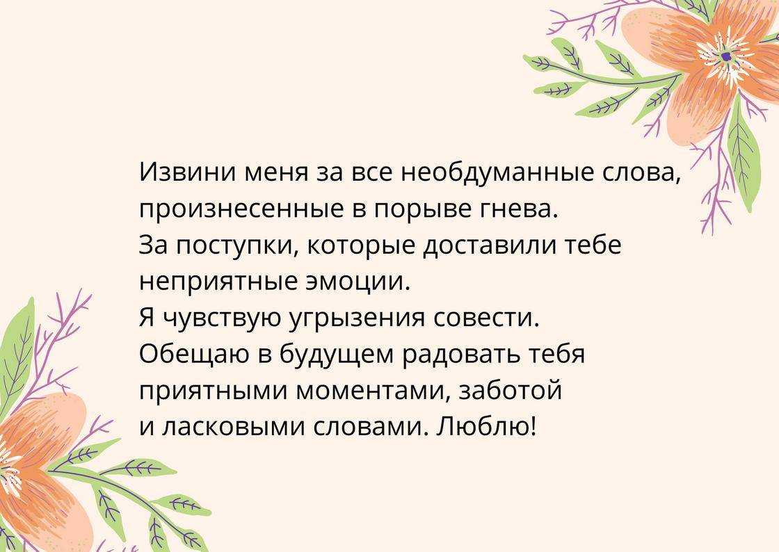 Как попросить прощения у парня? 7 полезных советов, мнение психолога