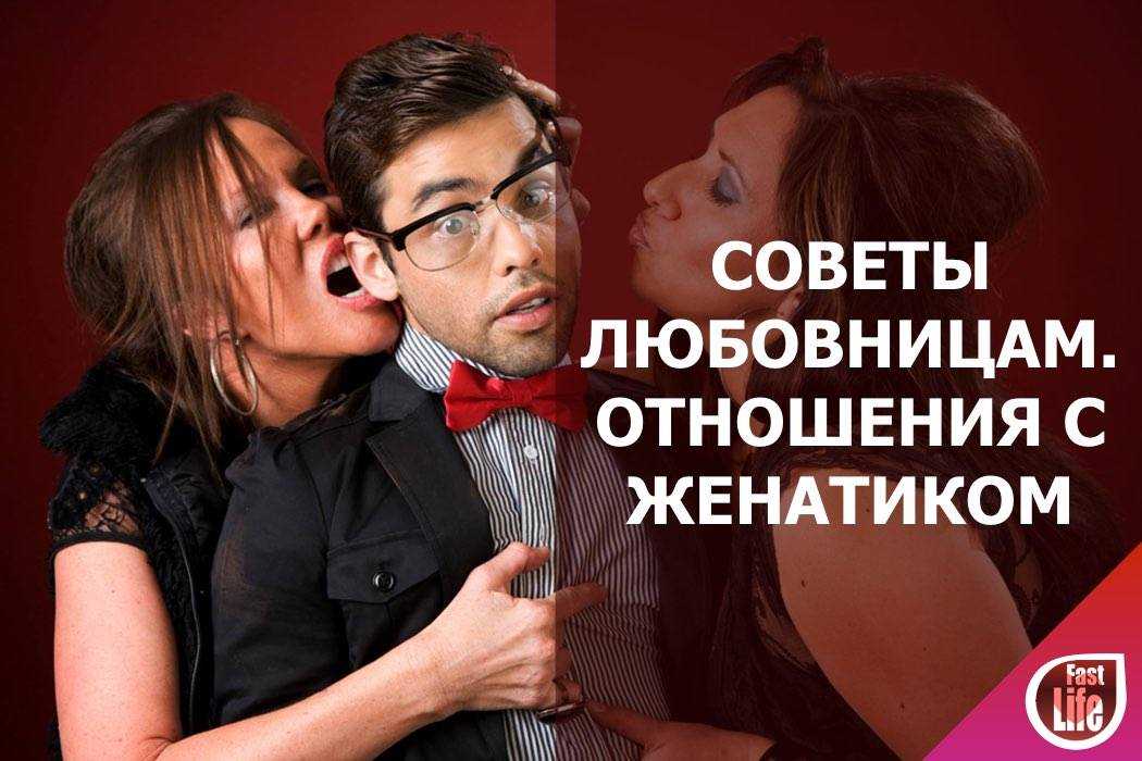 Отношения замужней женщины и женатого мужчины: любовный четырехугольник, психология, что хотят любовники и любовницы