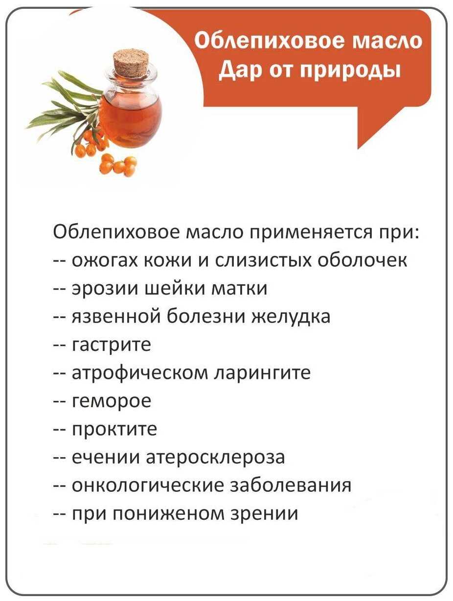 Масло облепихи свойства и применение, отзывы, польза и вред, рецепты как принимать