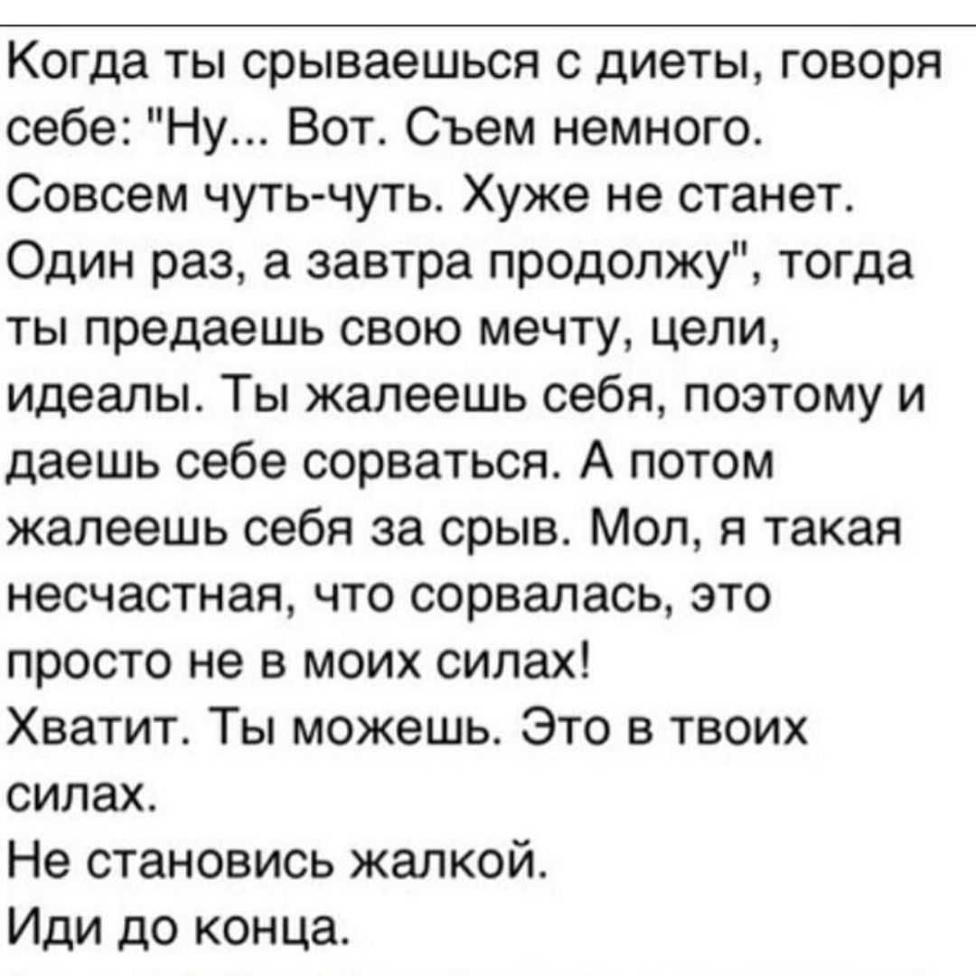 Как выдержать диету и не сорваться