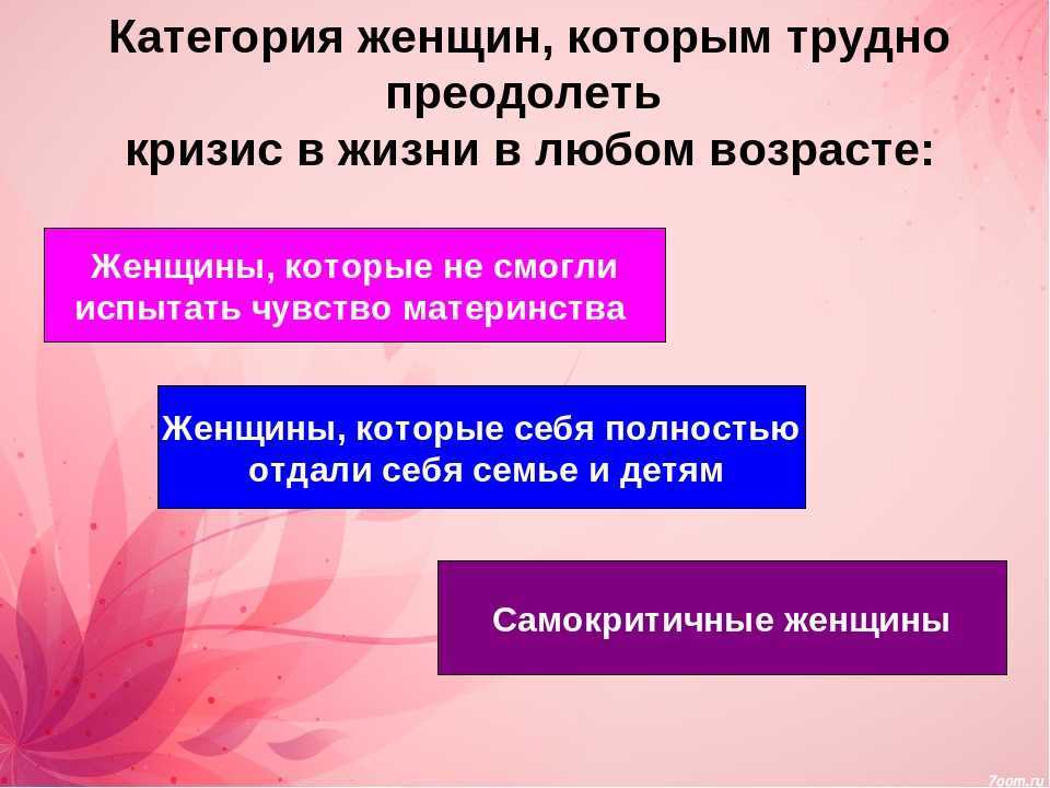 Кризис среднего возраста у женщин: во сколько лет и как по-умному бить тревогу?