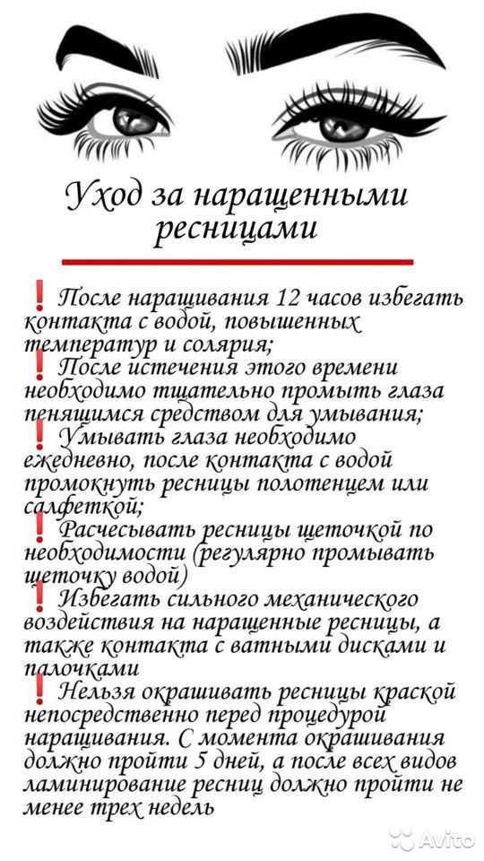 Сколько нельзя мочить ресницы после наращивания - как ухаживать после водных процедур | maritera.ru