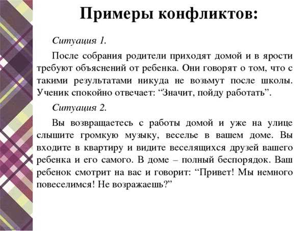 Как не поругаться и наладить отношения
