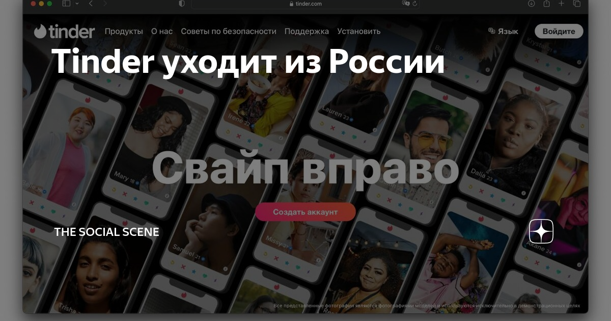 «нашла любовь с первого свайпа». tinder уходит из россии | flacon