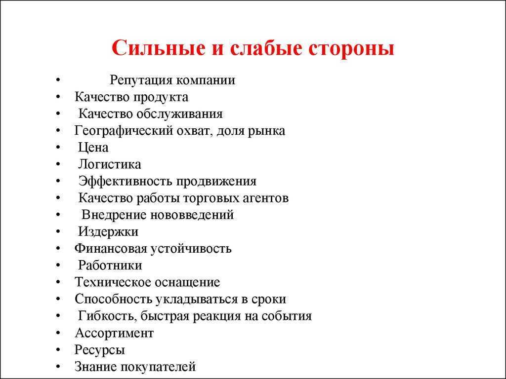 Как найти и развить свои сильные стороны с помощью swot-анализа личности | goldcoach