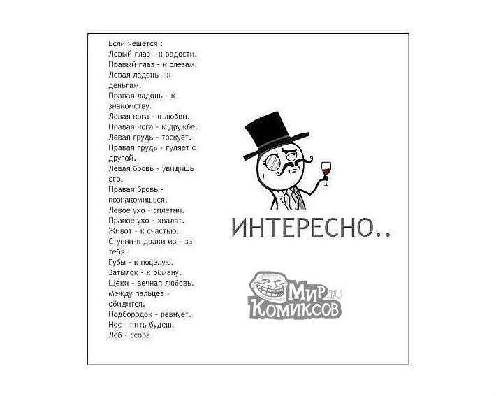 К чему чешутся брови (левая, правая, обе): толкование приметы