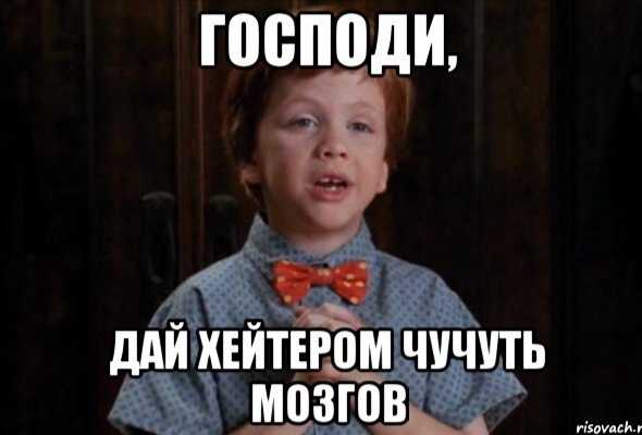Вышел хейтер из тумана или как общаться с авторами злобных комментариев
