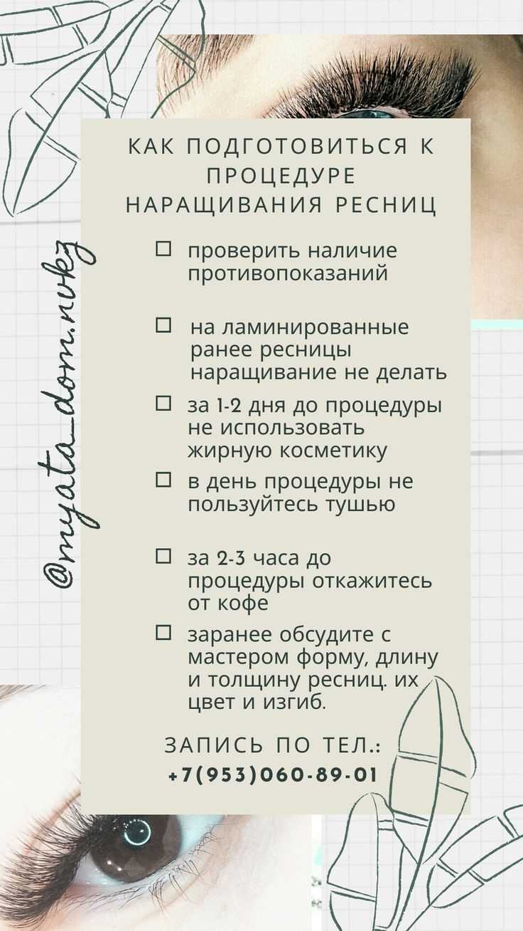 Умывание после наращивания ресниц