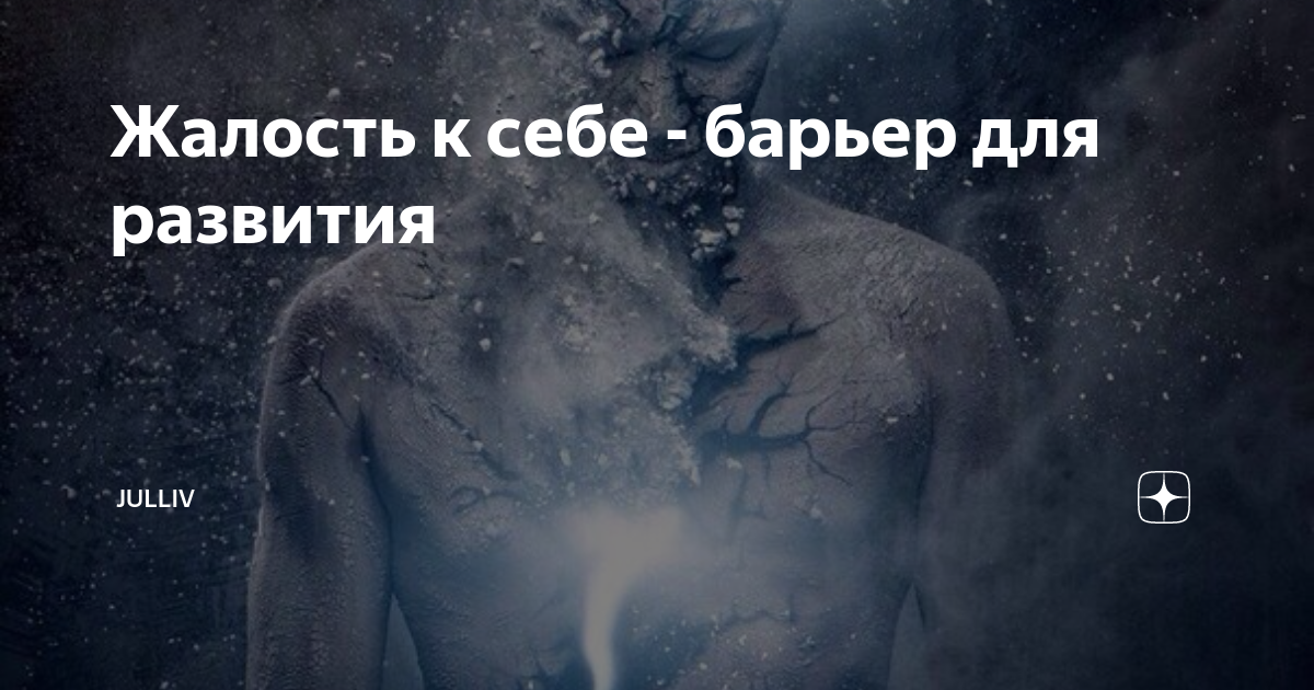 Как перестать себя жалеть? пошаговая инструкция