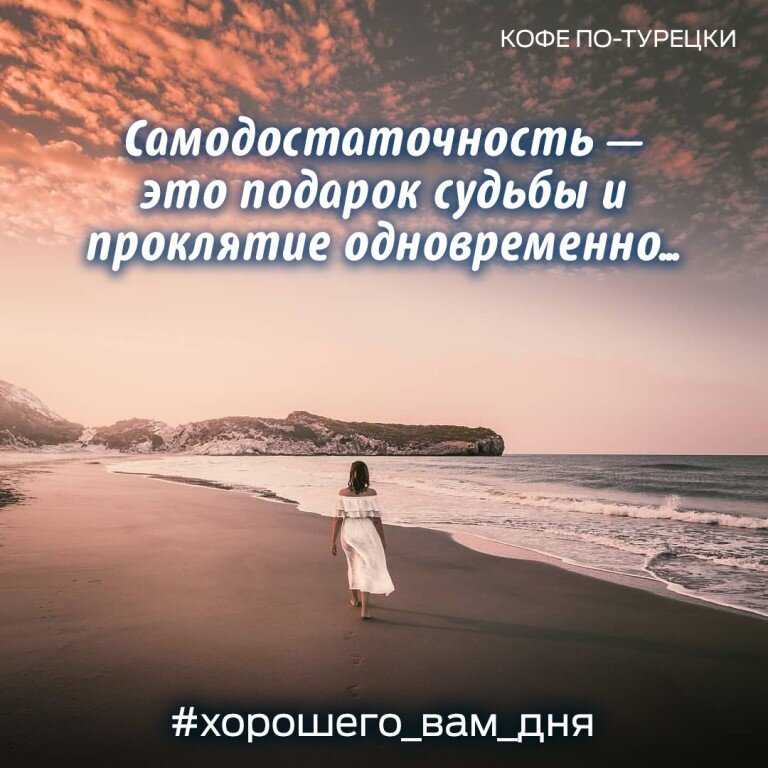 Самодостаточная женщина – это какая, как стать самодостаточной