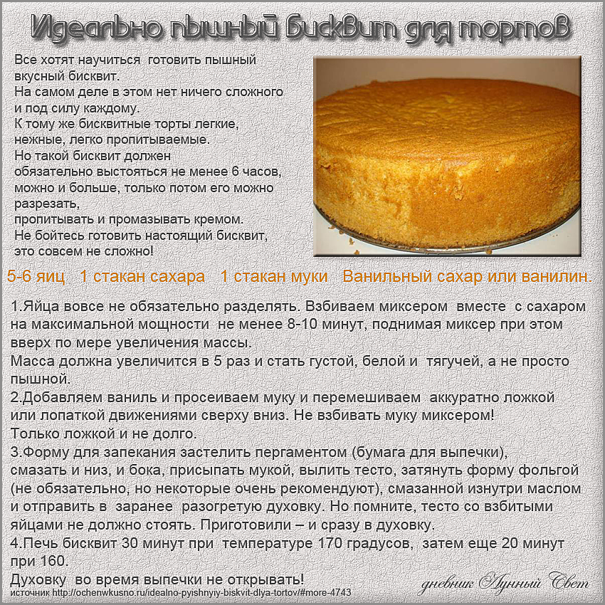10 секретов высокого пышного бисквита