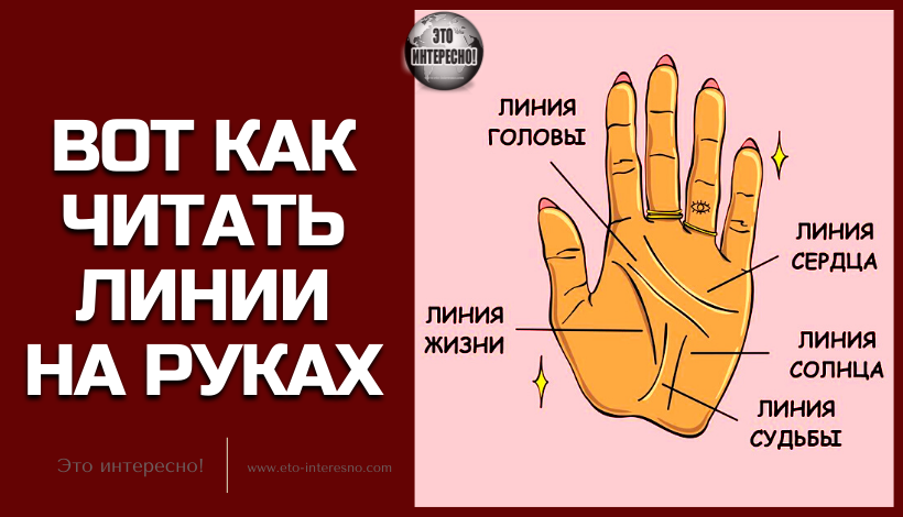 Самые опасные знаки на руке, которые предсказывают несчастья в судьбе