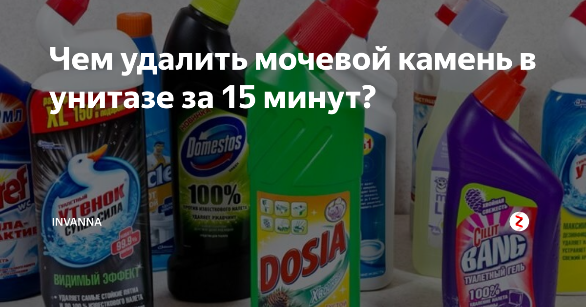Чем убрать в унитазе известковый налет, мочевой камень и ржавчину