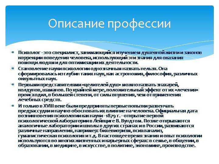 Выбор профессии: что делает психолог и сколько зарабатывает | thegirl
