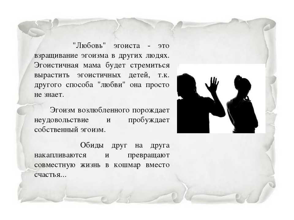 Любовь наизнанку: как строить отношения с эгоистом - блог издательства «манн, иванов и фербер»