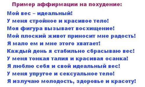 Что такое аффирмация и как она работает – измени свою жизнь! аффирмации на каждый день для привлечения здоровья, любви, успеха