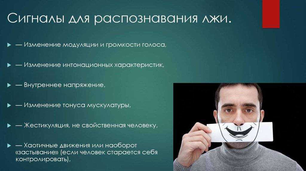 Как понять, что человек вам врет? - psychbook.ru