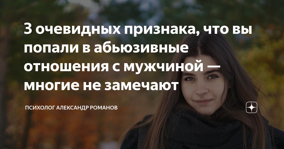 Скрытое эмоциональное насилие: 8 признаков, что ваш партнёр — абьюзер - блог викиум