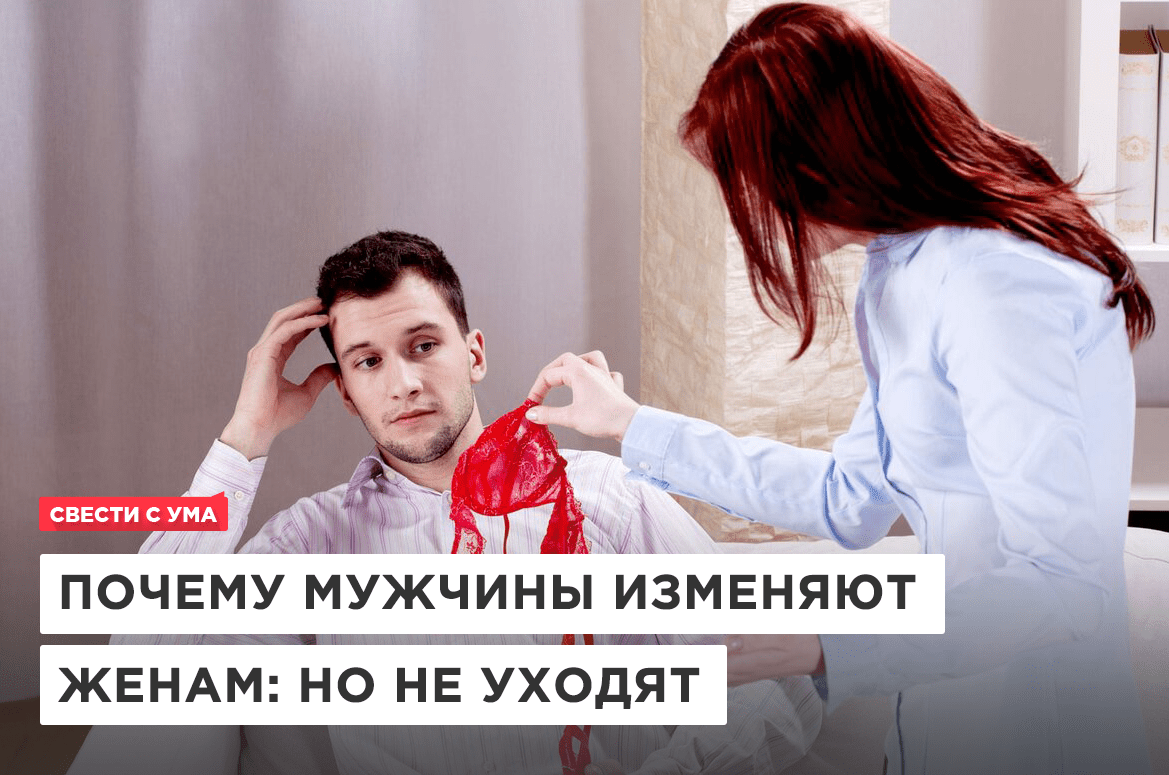 7 главных оправданий людей, которые изменяют