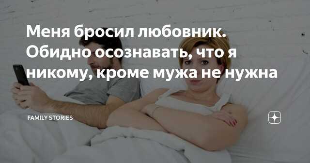 Муж любит другую: как определить и что делать? | отношений.нет