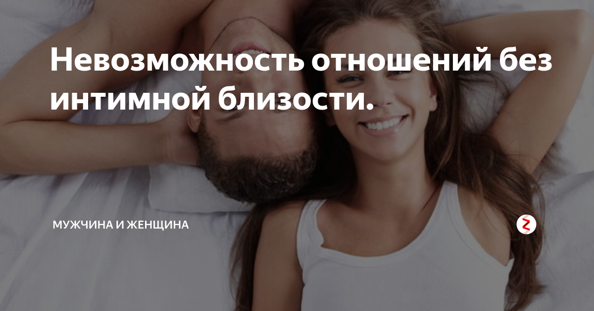 Асексуальность: когда нет сексуального желания