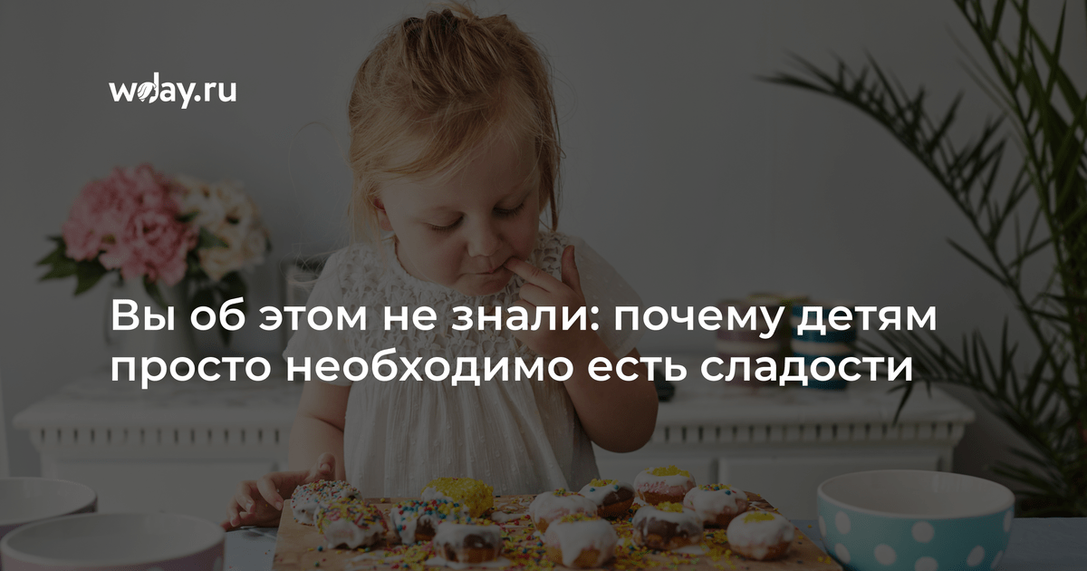 Почему людям нельзя полностью отказываться от сладкого - hi-news.ru