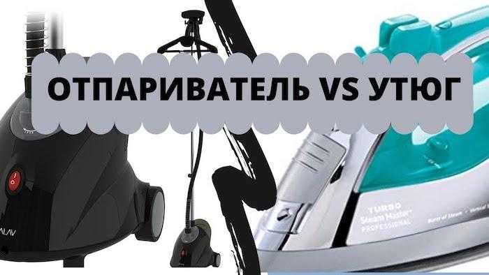 Выбор отпаривателя: 7 критериев, которые вы должны знать перед покупкой + рейтинг лучших моделей 2020 года
