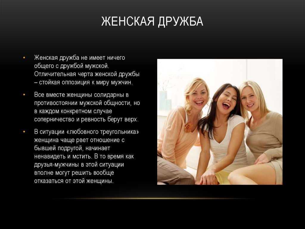 Психология женской дружбы: отношения между подругами