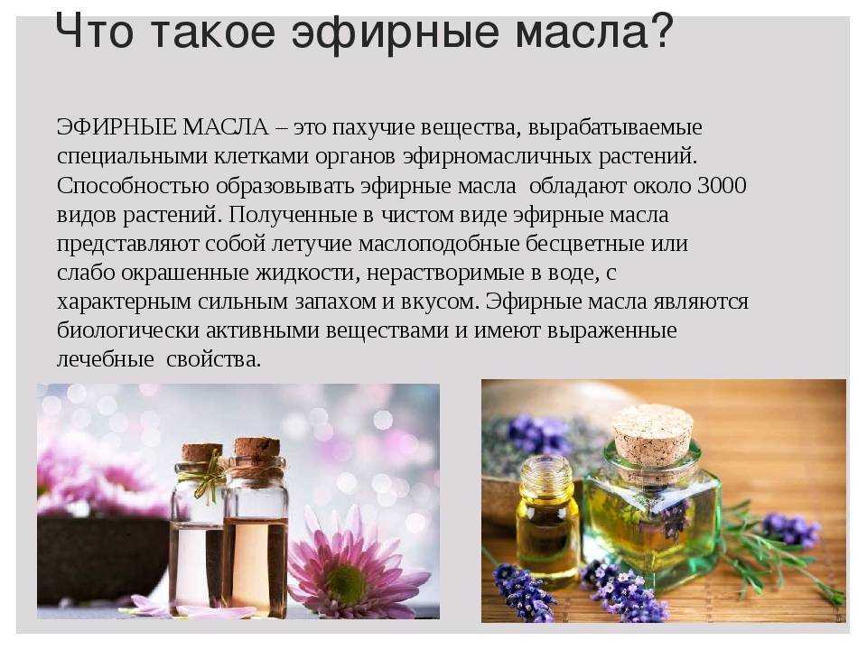 Эфирные масла в быту и домашнем хозяйстве - способы применения