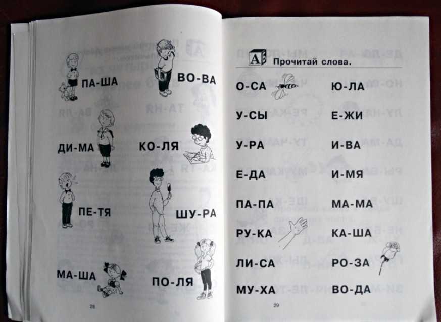 Обучаем ребенка правильно читать по слогам: упражнения и игры