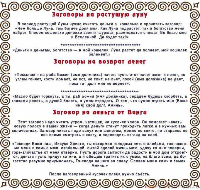 Шепотки на удачу, которые 100% изменят жизнь!