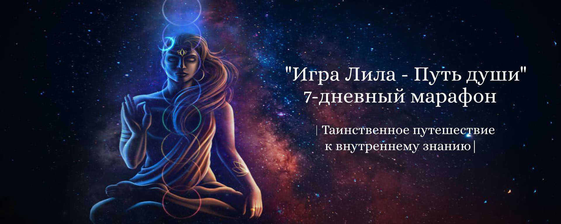Трансформационная игра лила