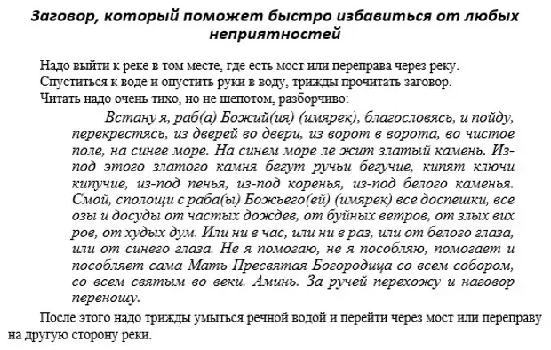 Обереги от сглаза и порчи: как сделать амулеты и талисманы своими руками