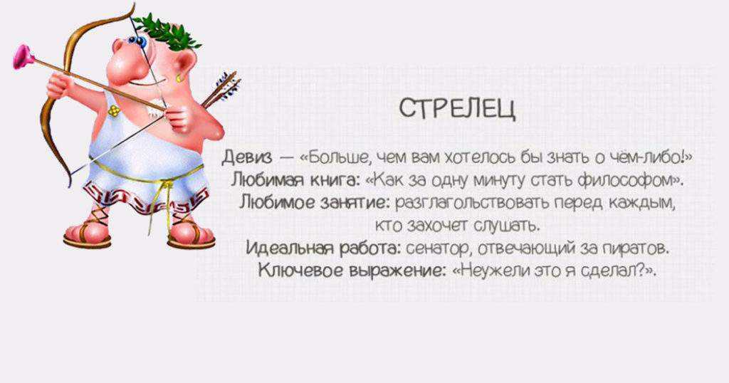 Ваш ребенок - стрелец