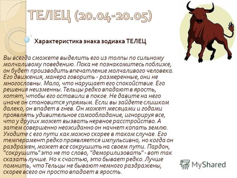 Телец совместимость с другими знаками: отношения мужчины и женщины с представителями разных стихий