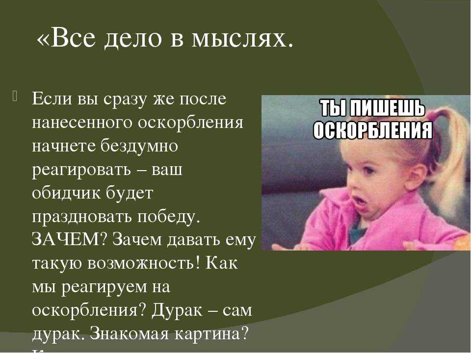 Как отвечать на упреки: борьба с несправедливой критикой