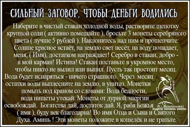 Какие заговоры и обряды в новолуние самые сильные: на привлечение денег, успеха, любви