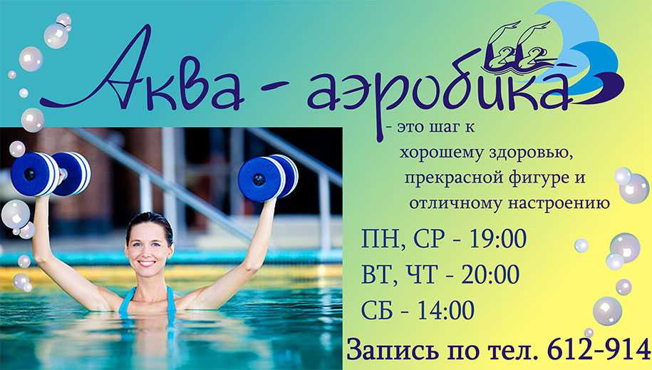 Аквааэробика для похудения