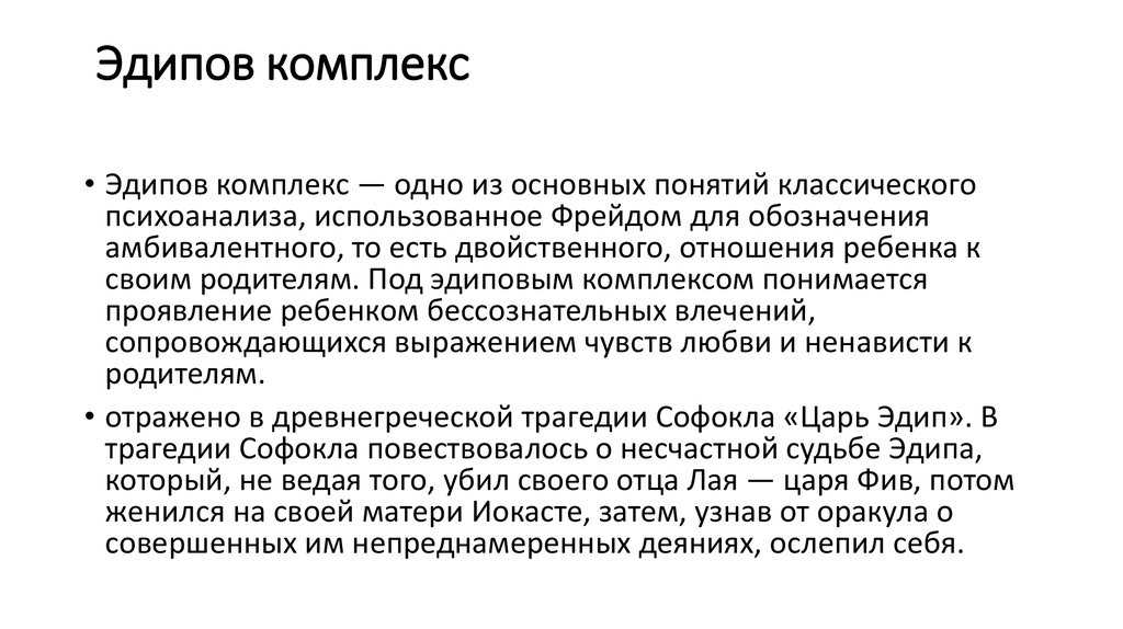 Комплекс электры в психологии женщины или у детей
