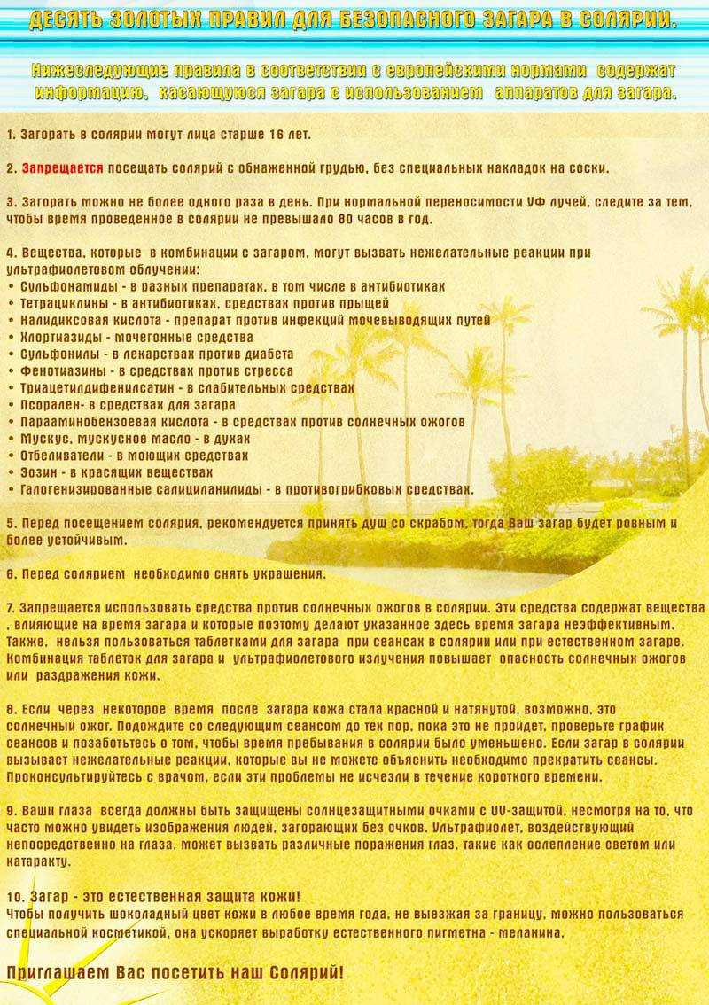Солярий: красота или здоровье?