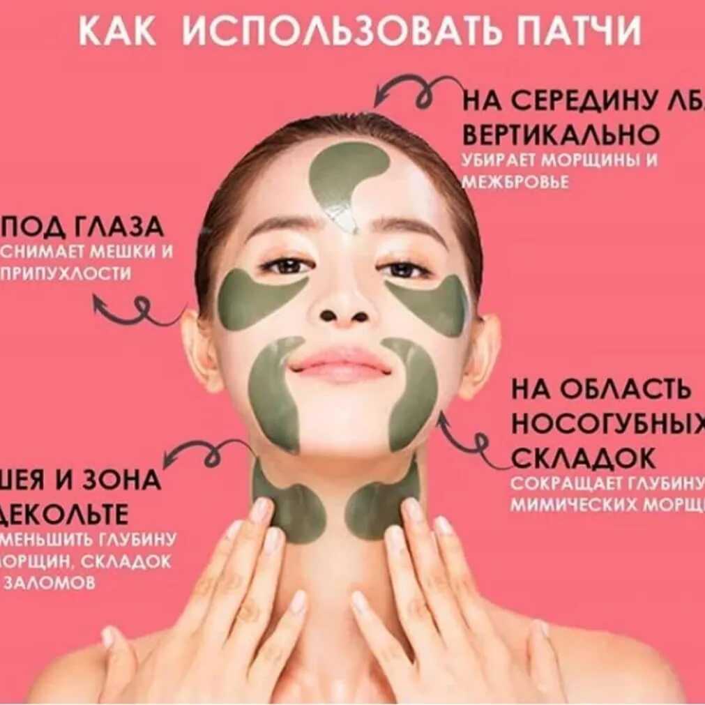 Как использовать патчи под глаза правильно: как часто можно накладывать