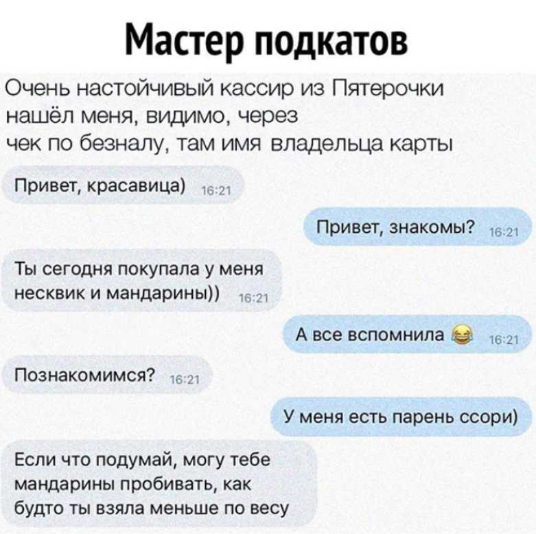 Кто такой пикапер мужчина и что он делает: как распознать приемы пикапа? | mma-spb.ru