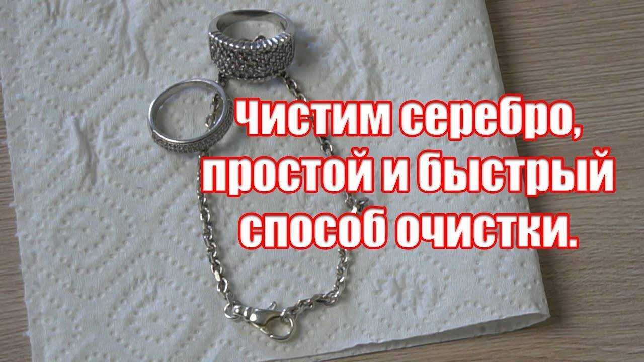 10 способов почистить серебро от черноты в домашних условиях