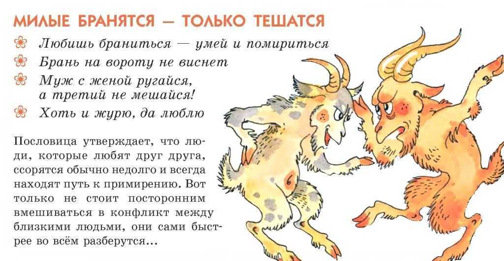 Ошибочно думать что у любящих супругов ссор и скандалов не бывает Но идея милые бранятся только тешатся тоже не может претендовать на истину