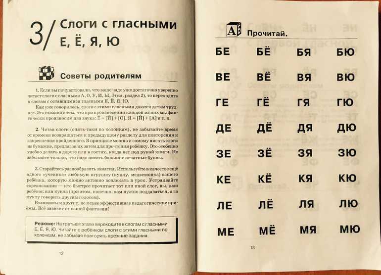 Как научить ребёнка читать по слогам в домашних условиях в 7 лет (1 класс)?