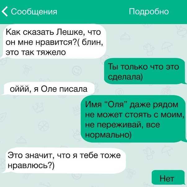 Как дать понять мужчине, что он тебе интересен