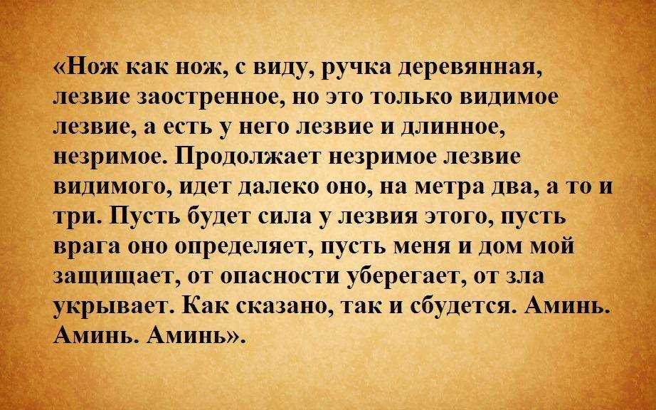 Эффективные заговоры от подклада и их выполнение