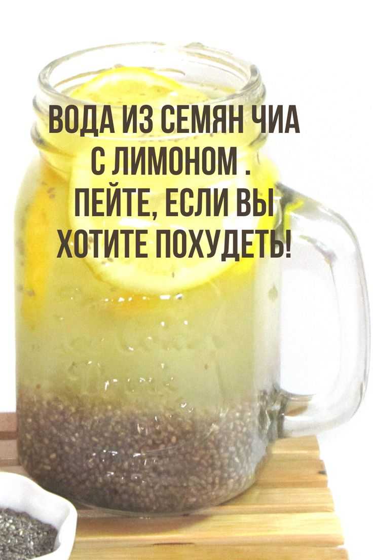 Как употреблять семена чиа для похудения правильно?