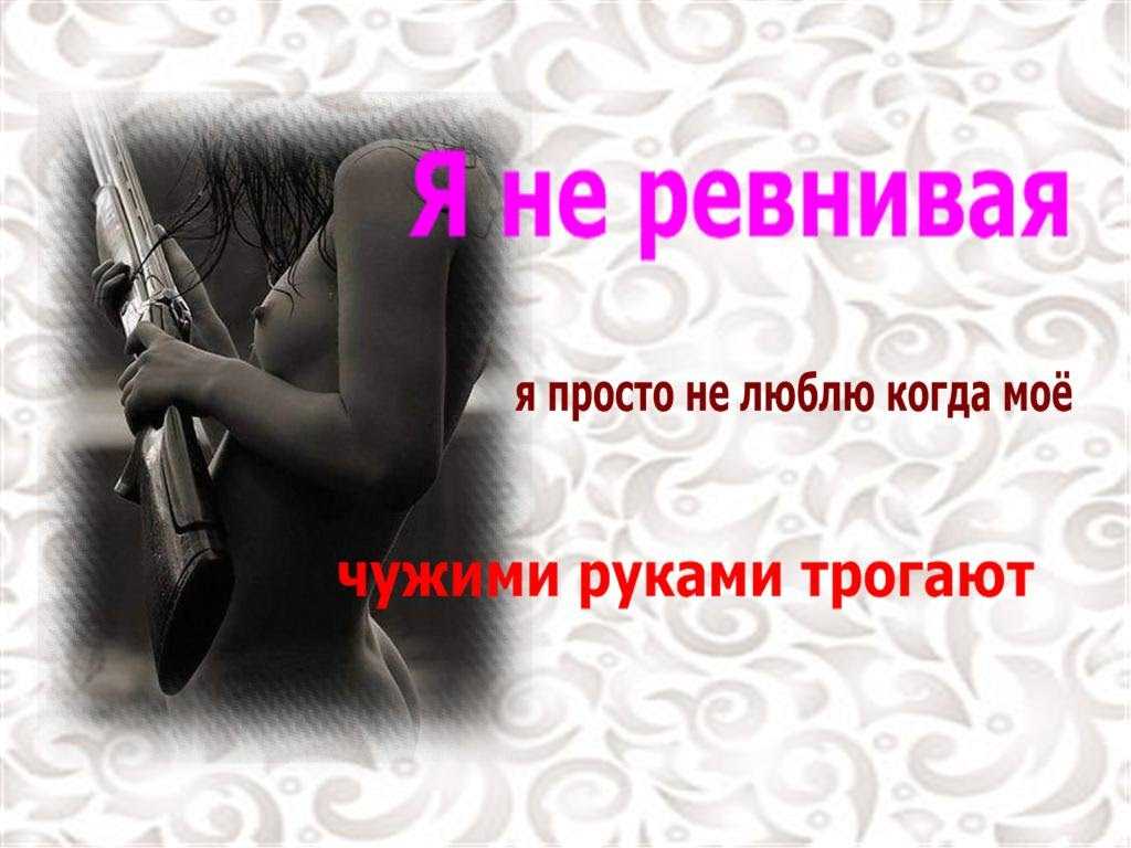 Как не ревновать девушку, реальные советы
